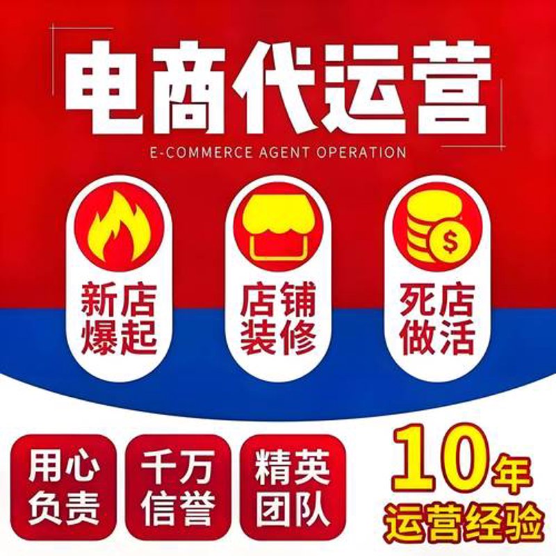 苏州电商代运营