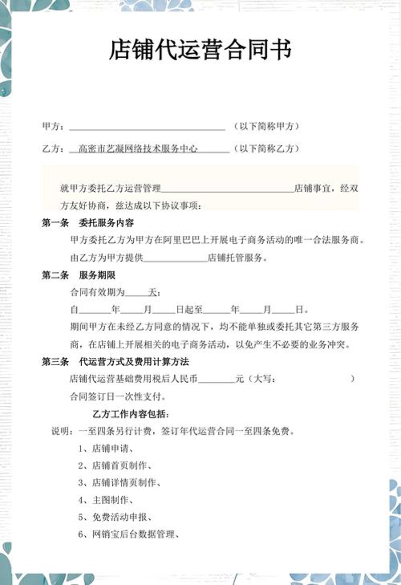 京东店铺代运营