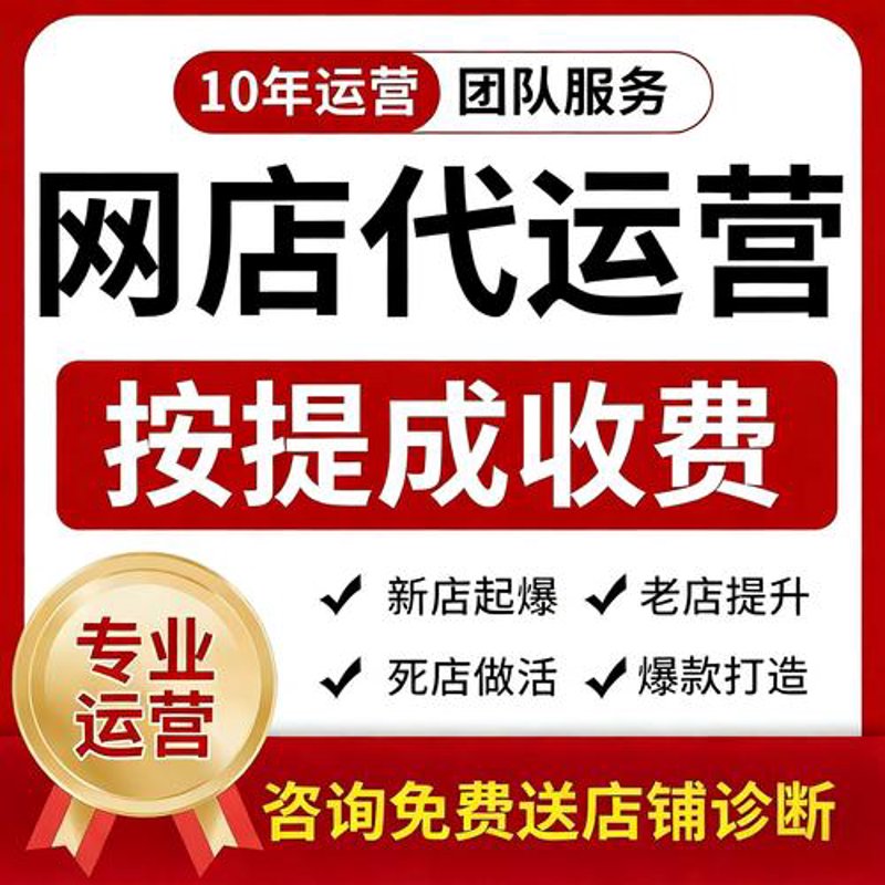 电商行业的数字化转型：京东店铺代运营如何助力商家成长？